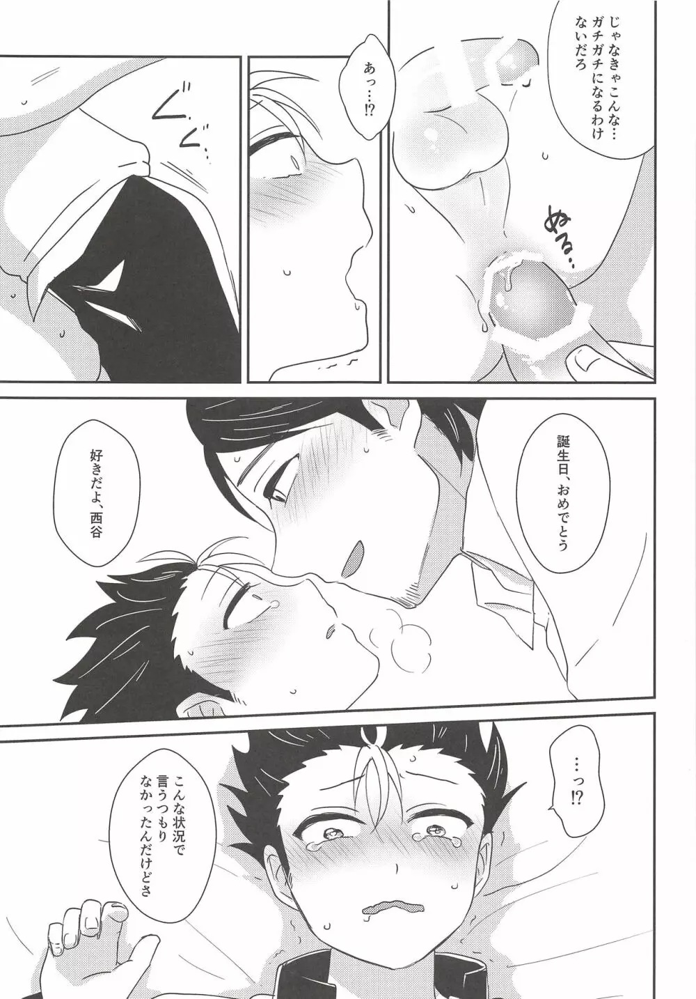 5万でいいですか? Page.20