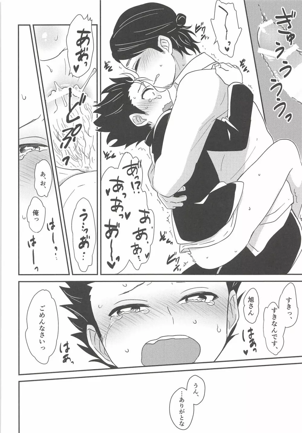 5万でいいですか? Page.21