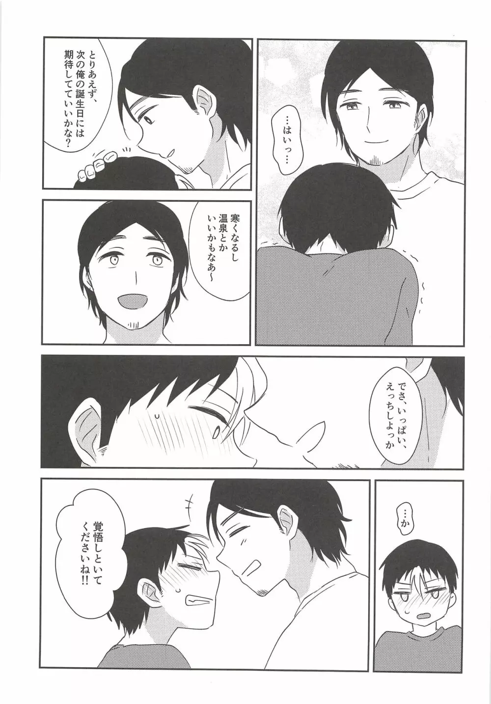 5万でいいですか? Page.24