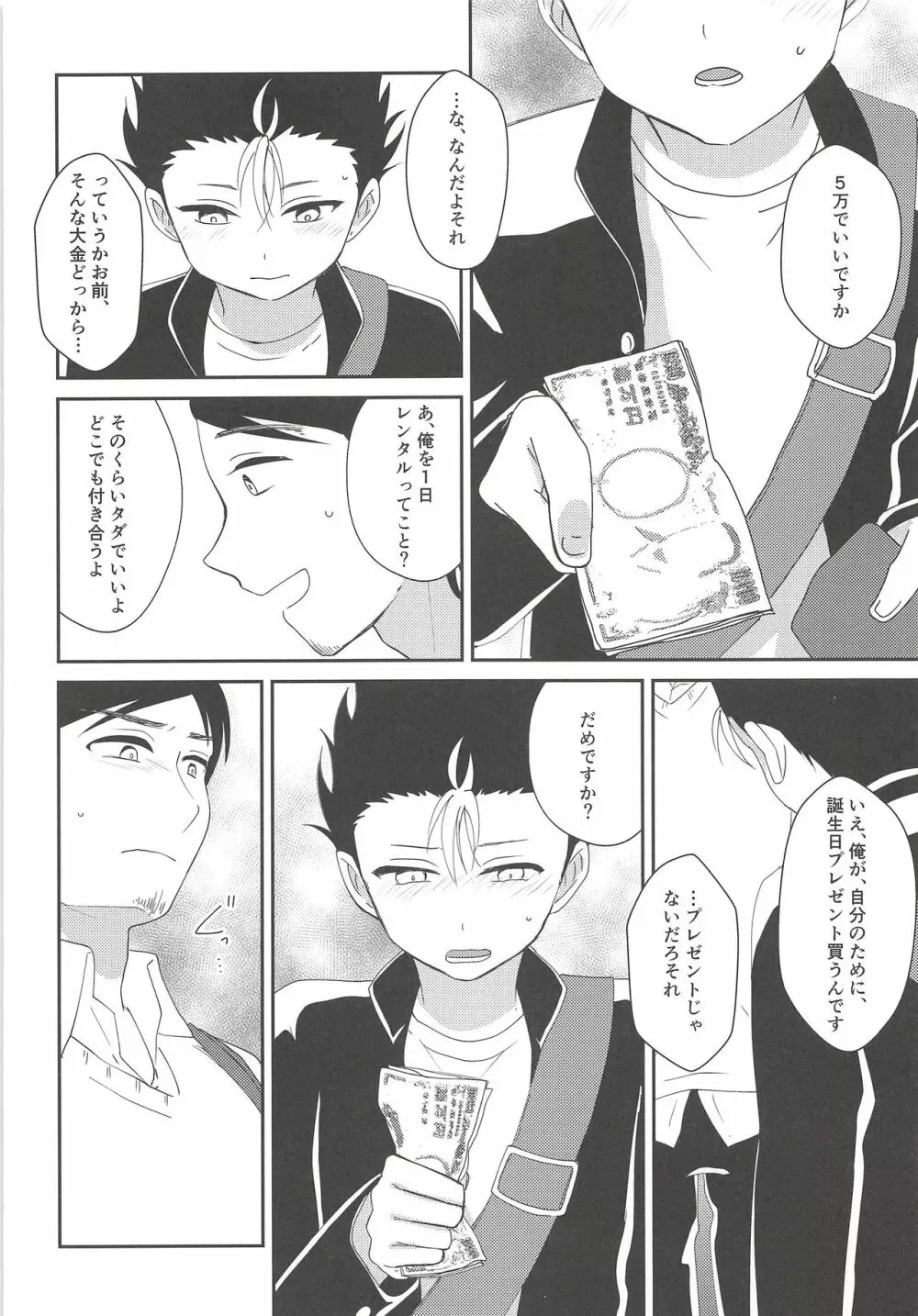 5万でいいですか? Page.5