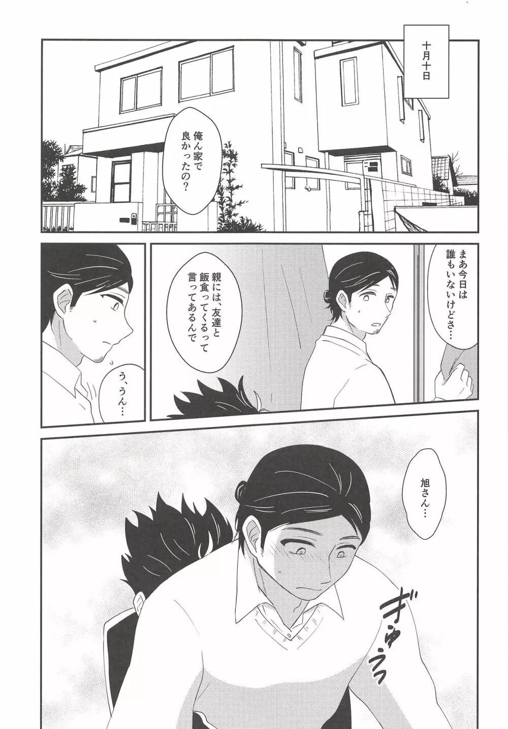 5万でいいですか? Page.6