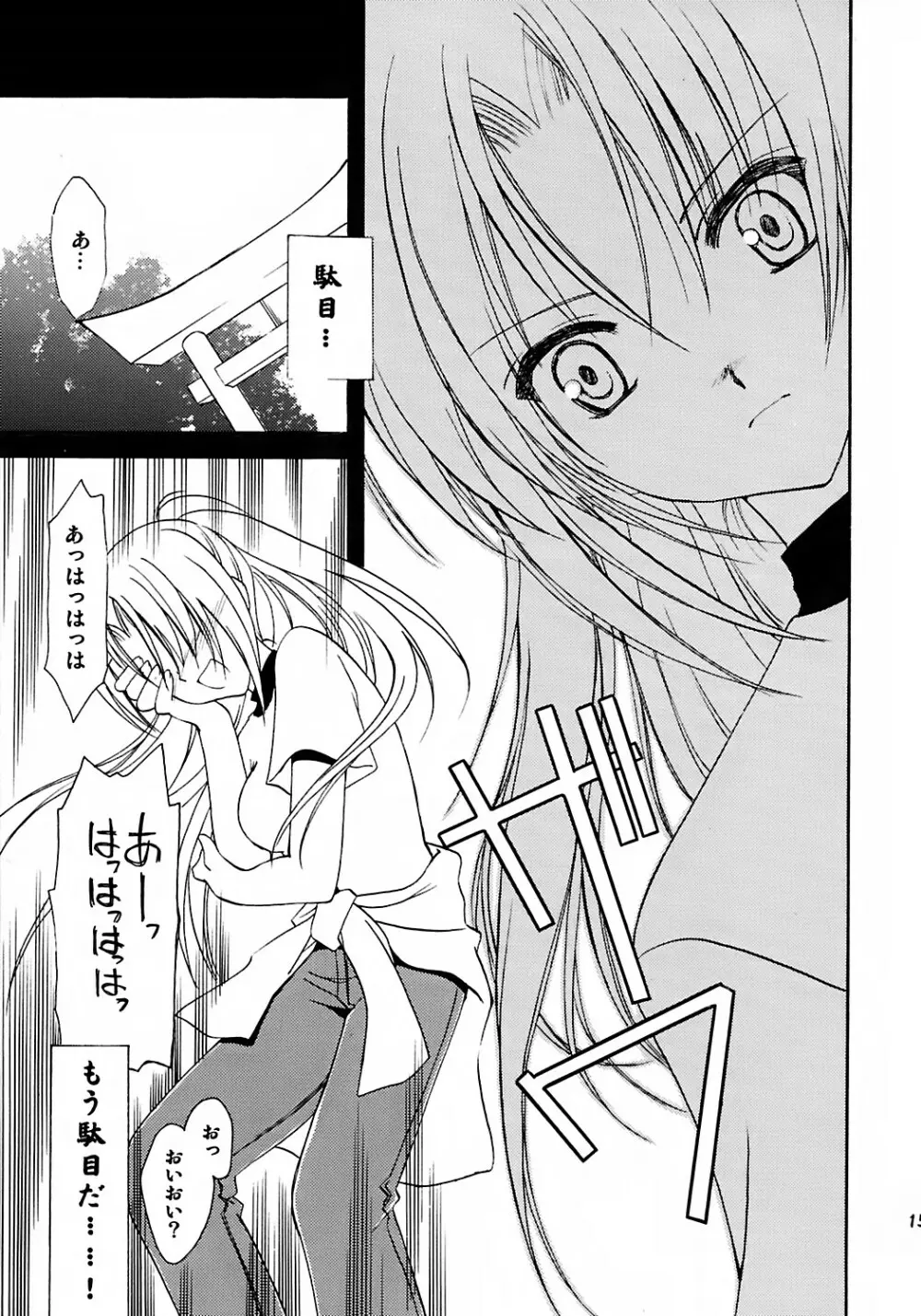 わたしの声が聞こえますか Page.13