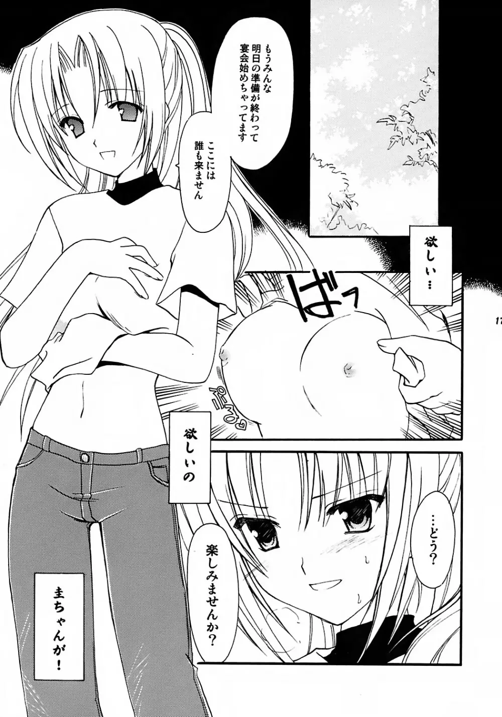 わたしの声が聞こえますか Page.15