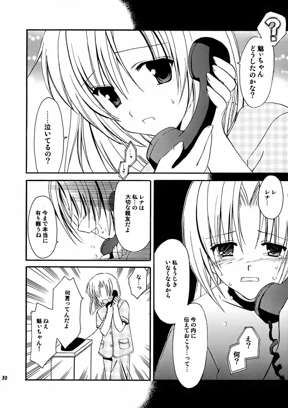 わたしの声が聞こえますか Page.28