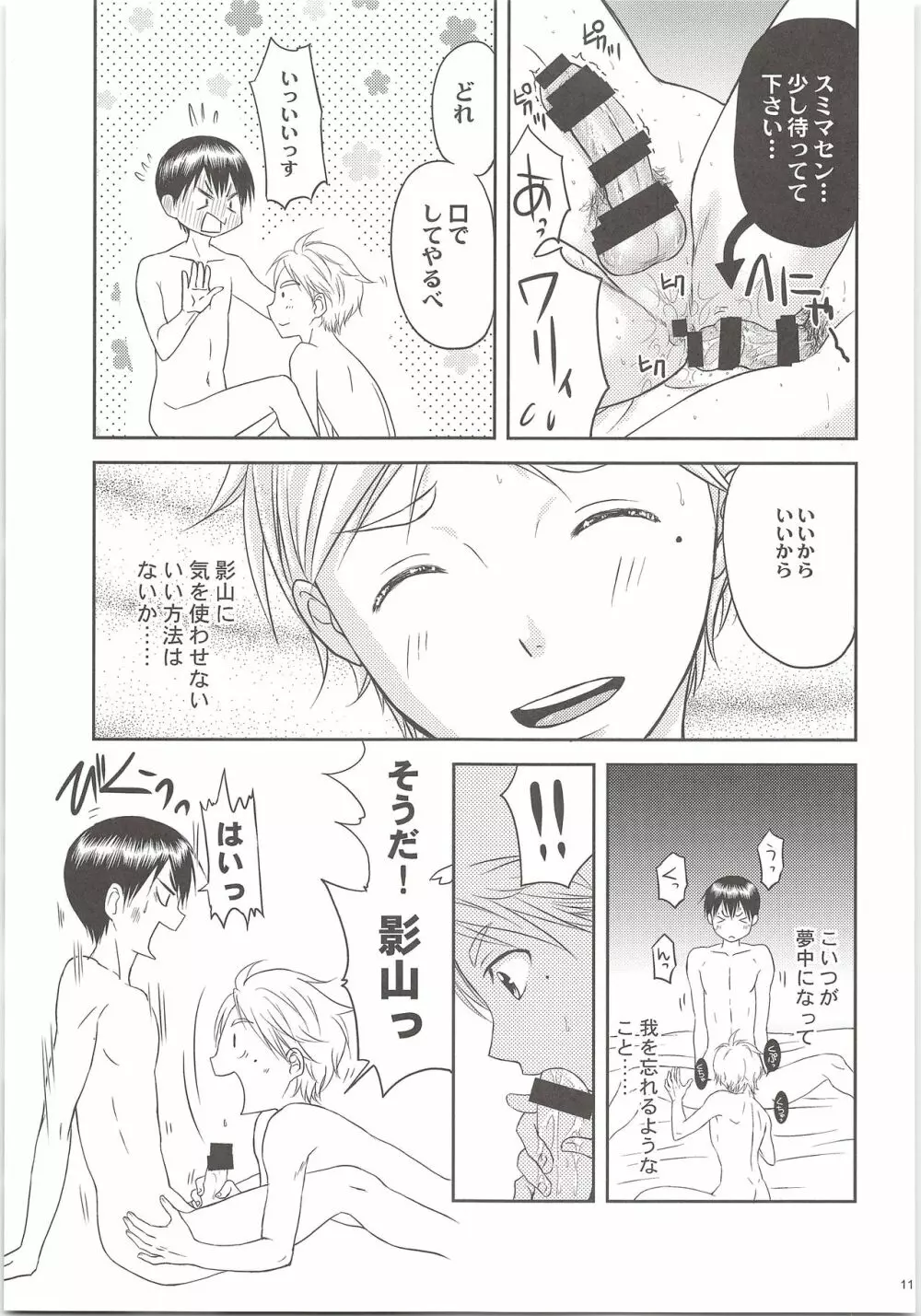 エッチは苦労してますがまぁまぁ幸せです。 Page.10