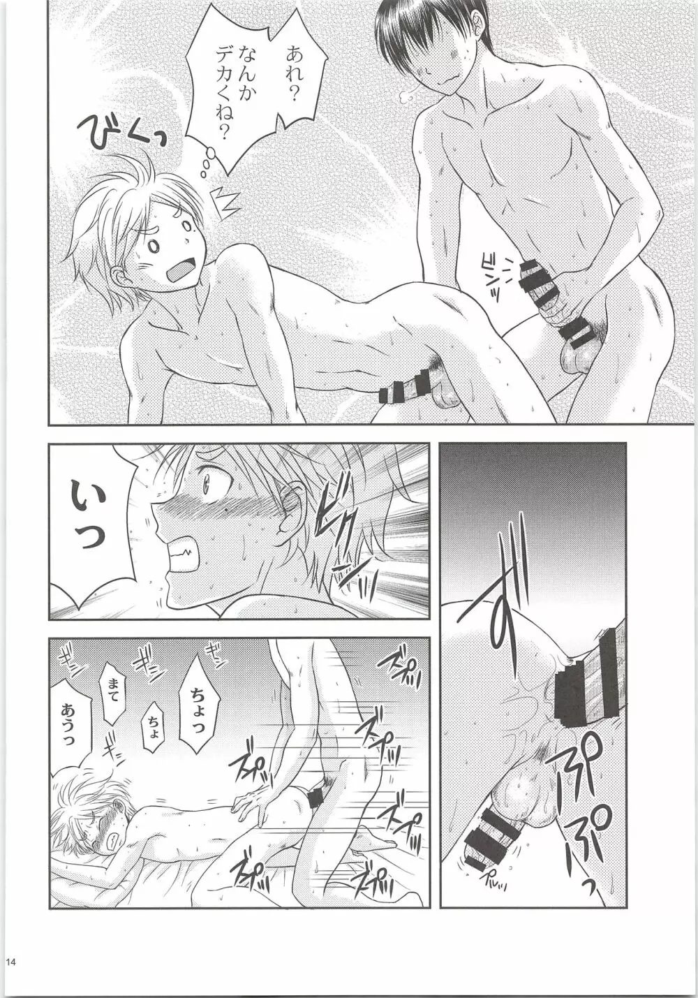 エッチは苦労してますがまぁまぁ幸せです。 Page.13
