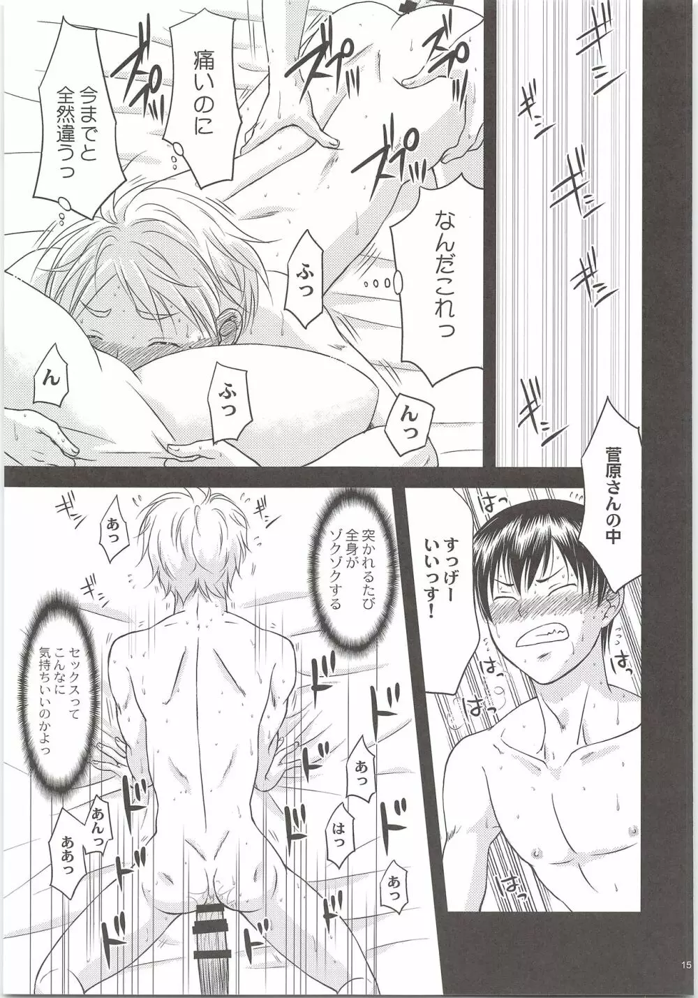 エッチは苦労してますがまぁまぁ幸せです。 Page.14