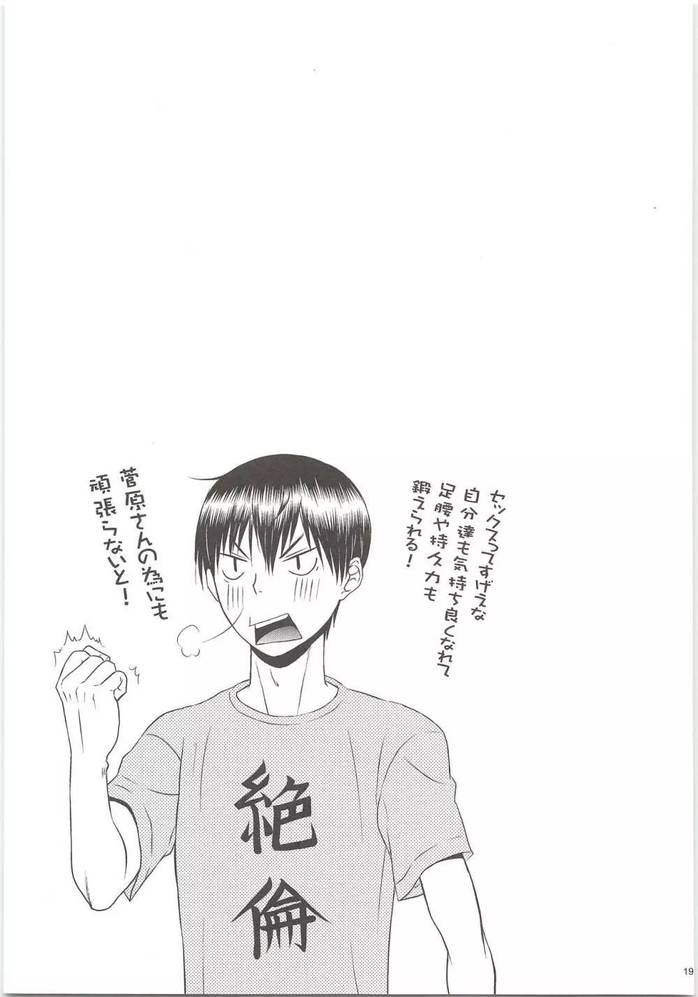 エッチは苦労してますがまぁまぁ幸せです。 Page.18