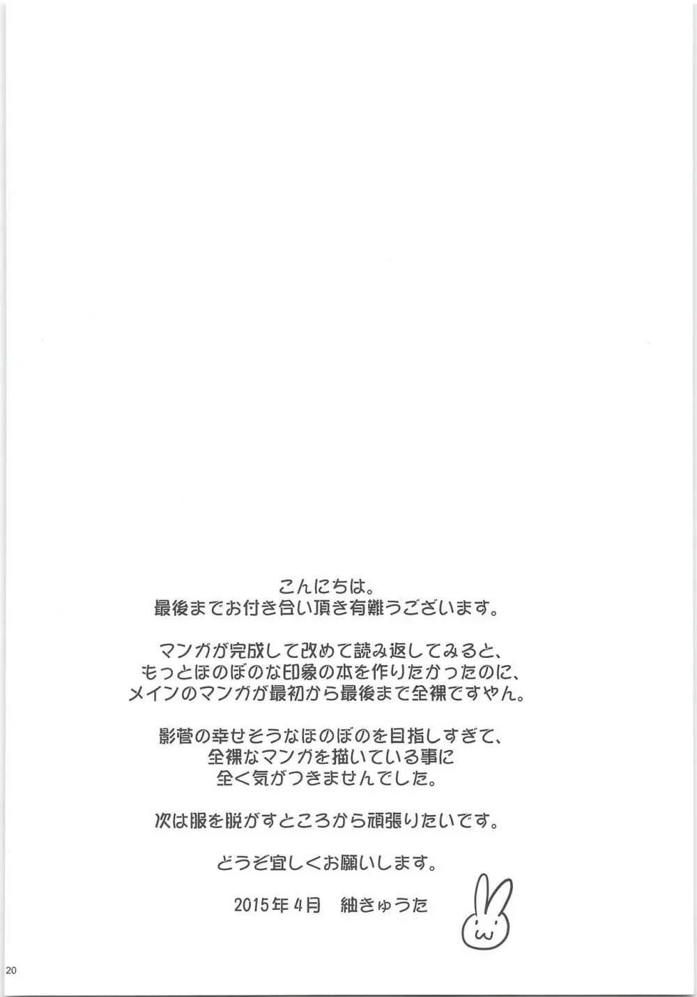 エッチは苦労してますがまぁまぁ幸せです。 Page.19