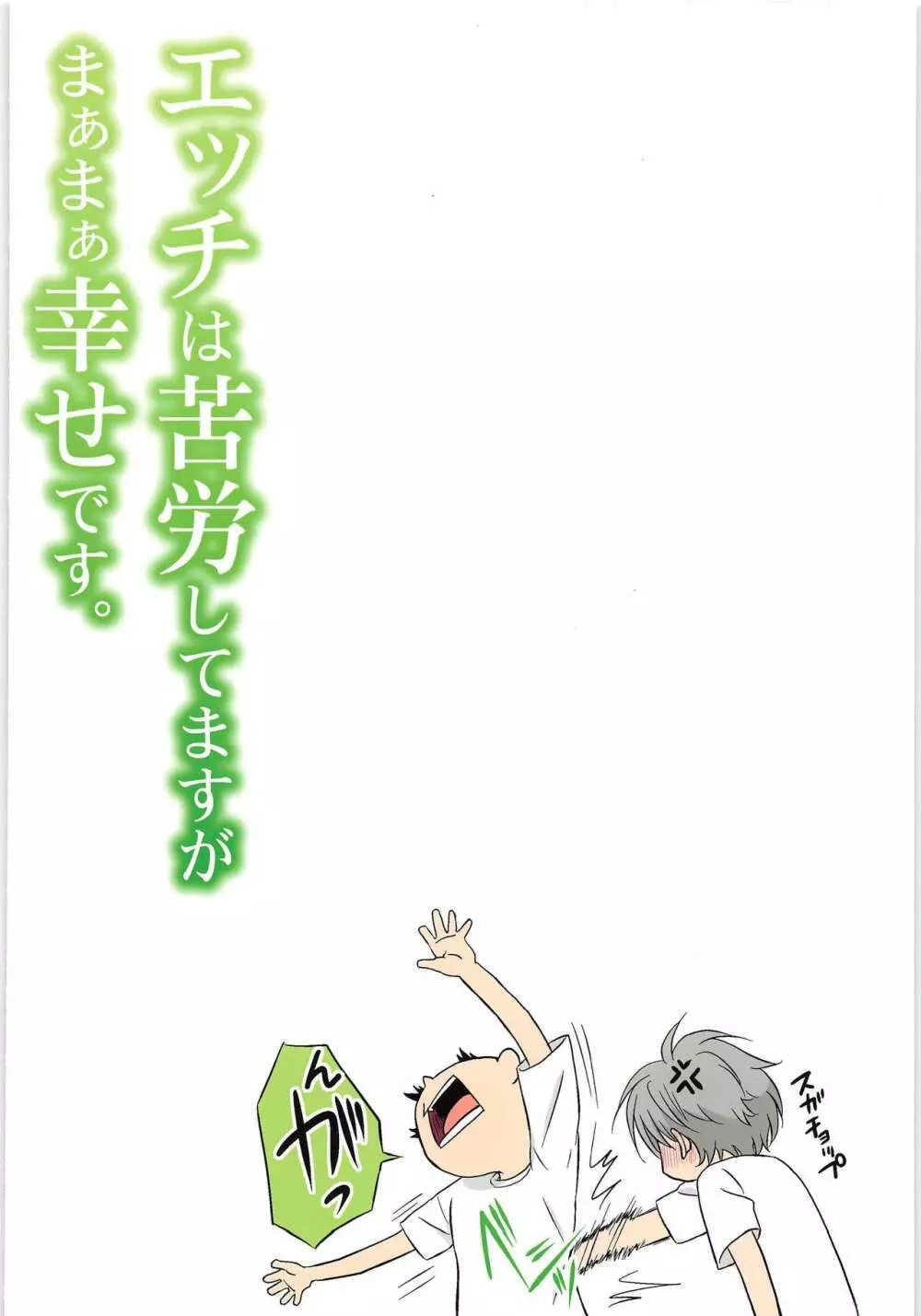 エッチは苦労してますがまぁまぁ幸せです。 Page.22