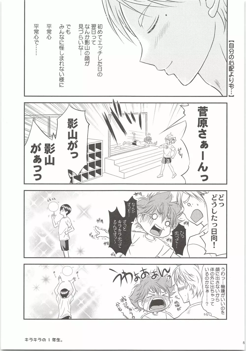 エッチは苦労してますがまぁまぁ幸せです。 Page.4