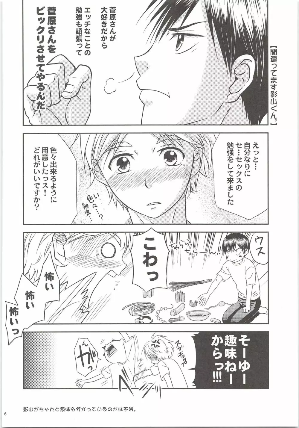 エッチは苦労してますがまぁまぁ幸せです。 Page.5