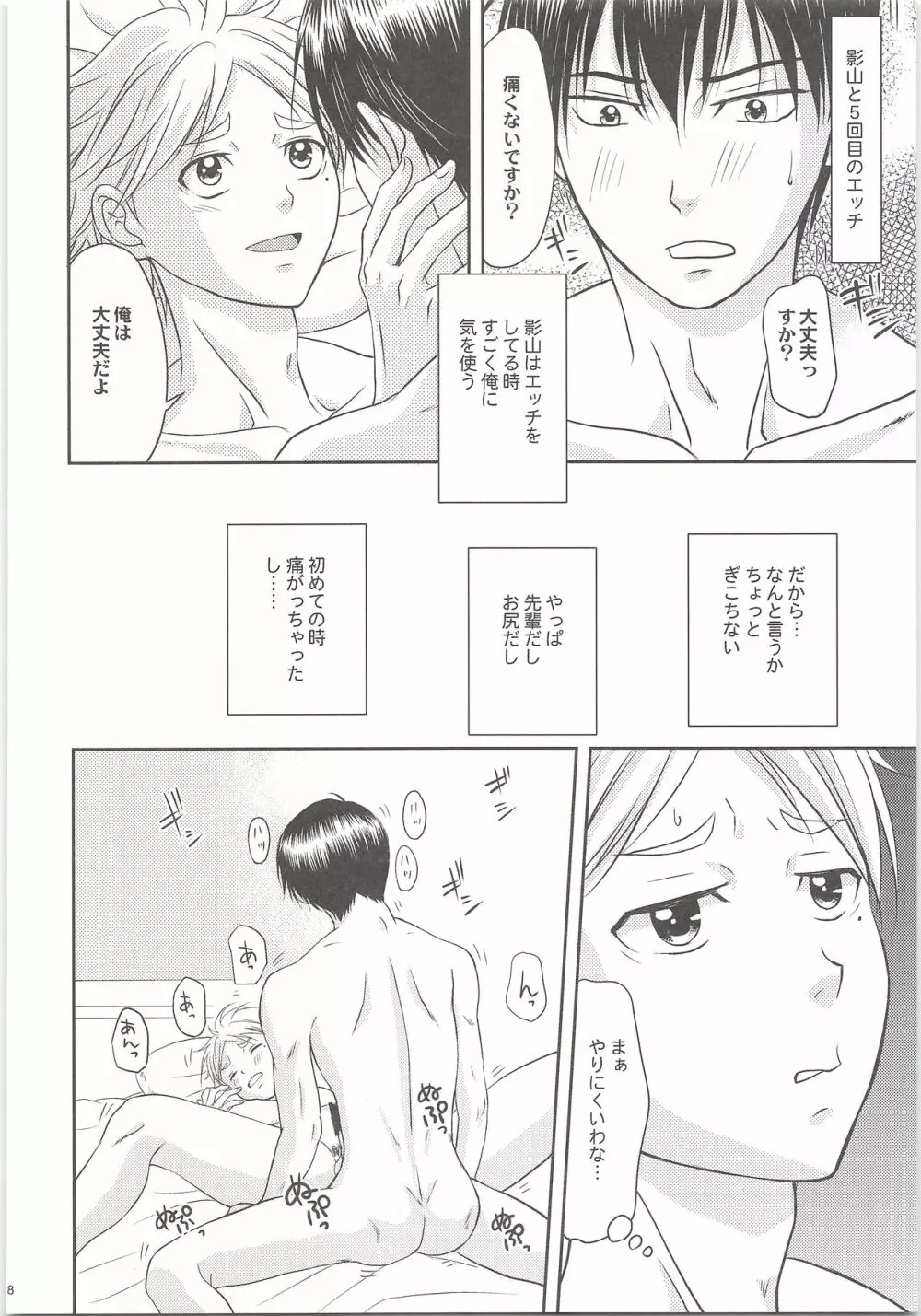 エッチは苦労してますがまぁまぁ幸せです。 Page.7