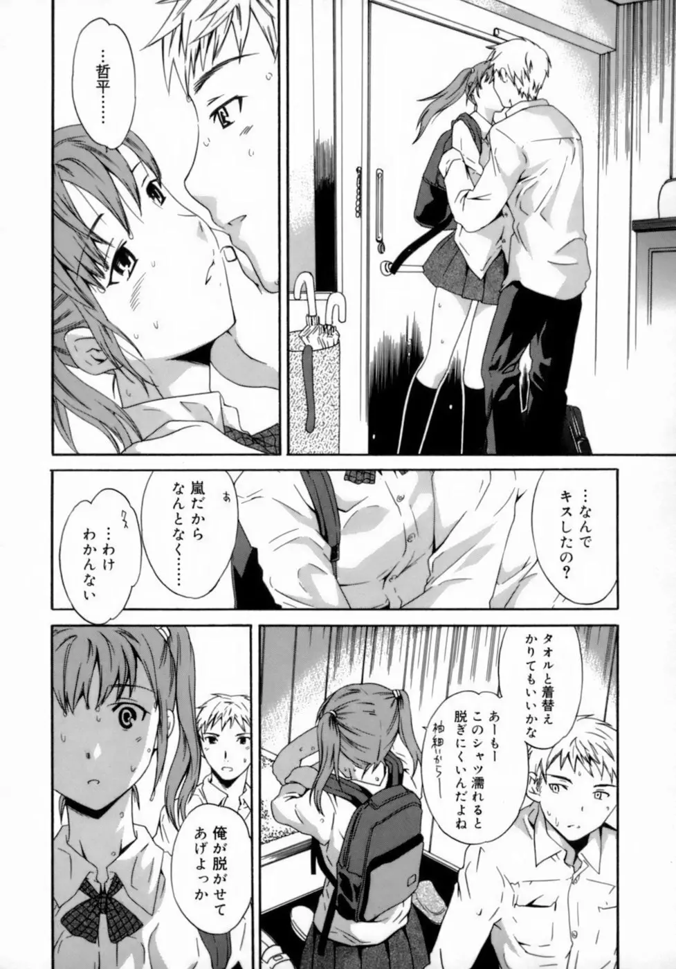 エモーション Page.10