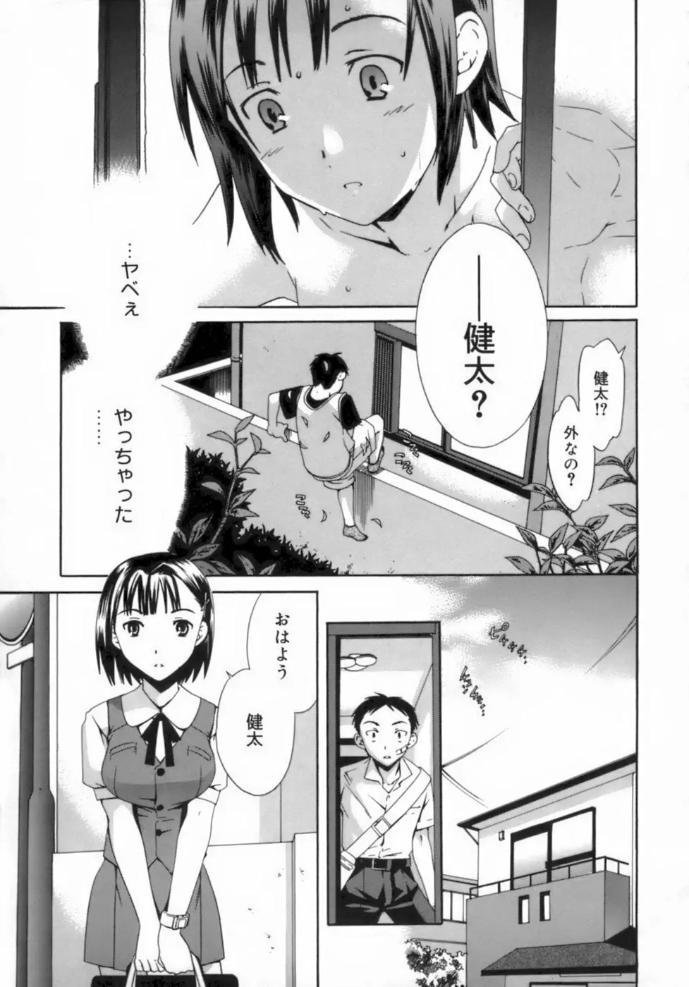 エモーション Page.133