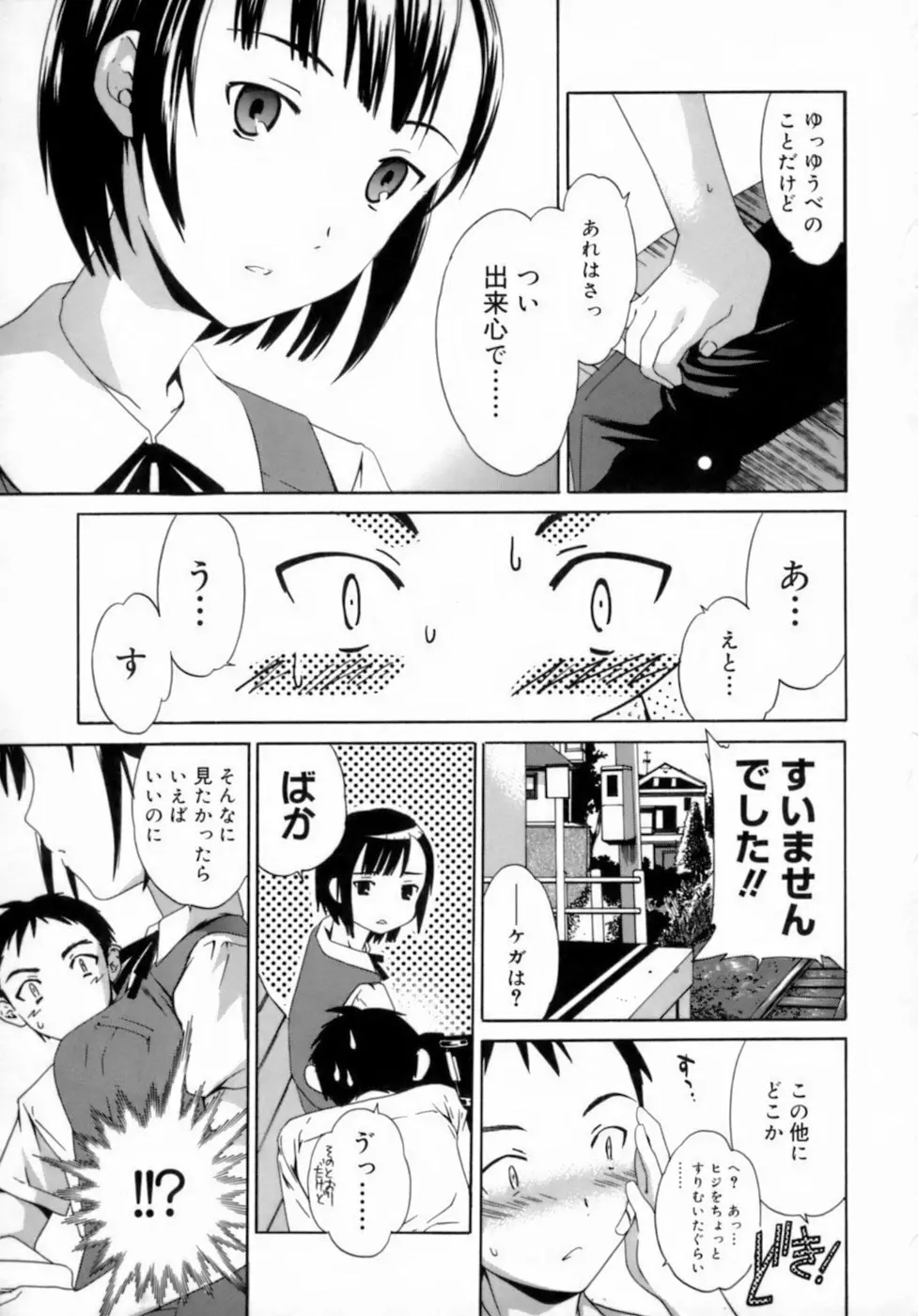 エモーション Page.135