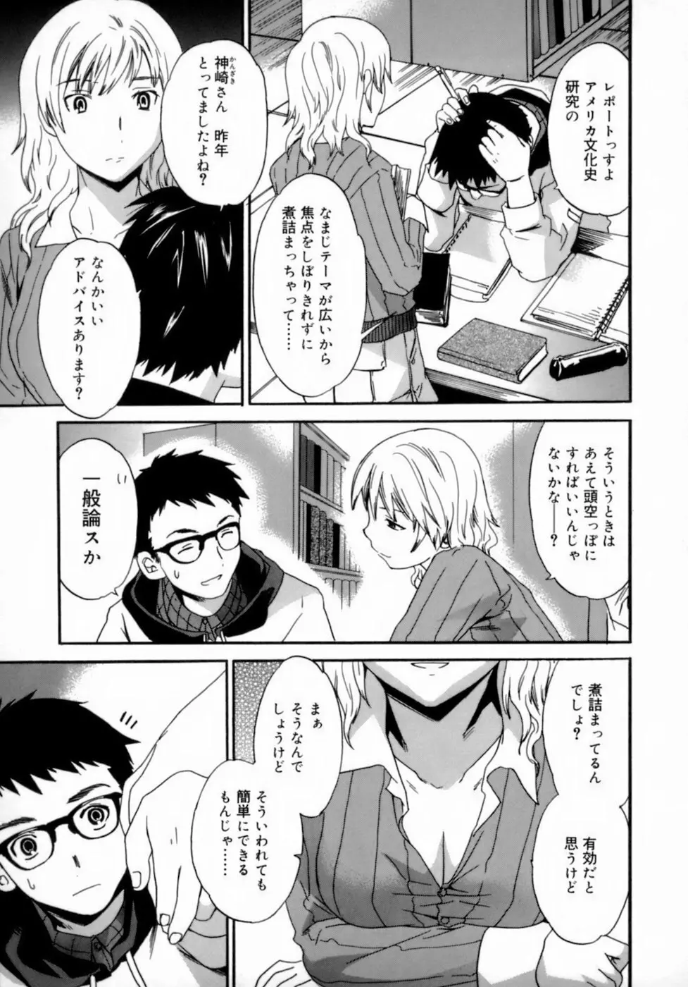 エモーション Page.21