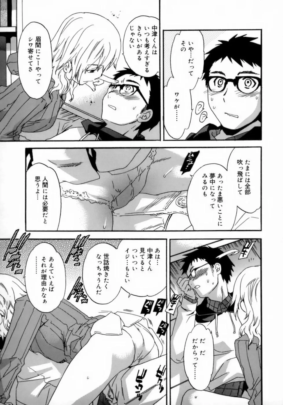 エモーション Page.25