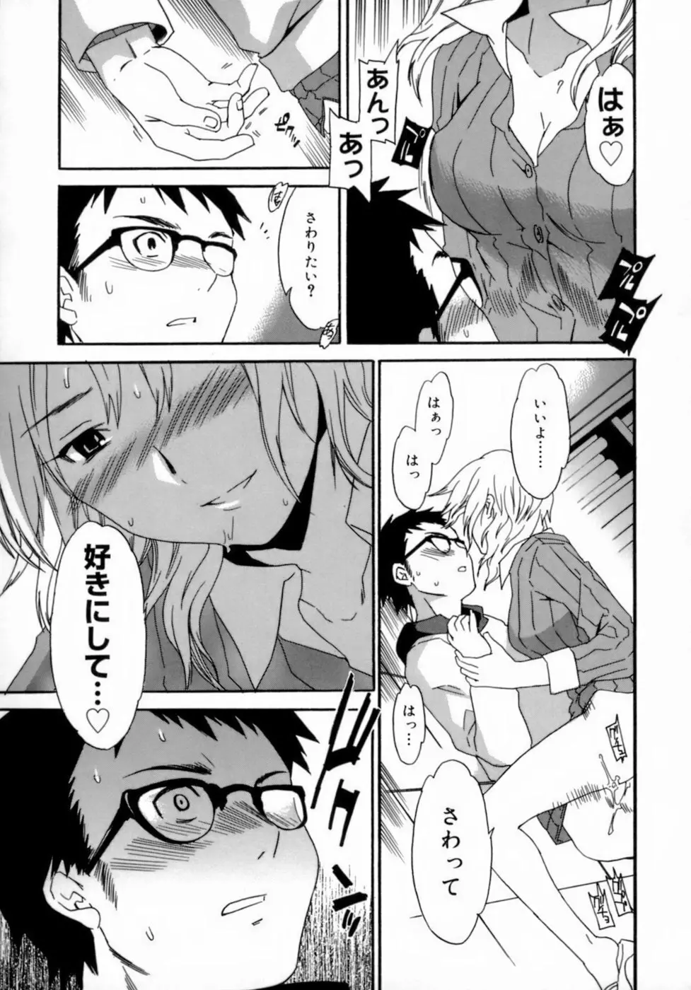 エモーション Page.29