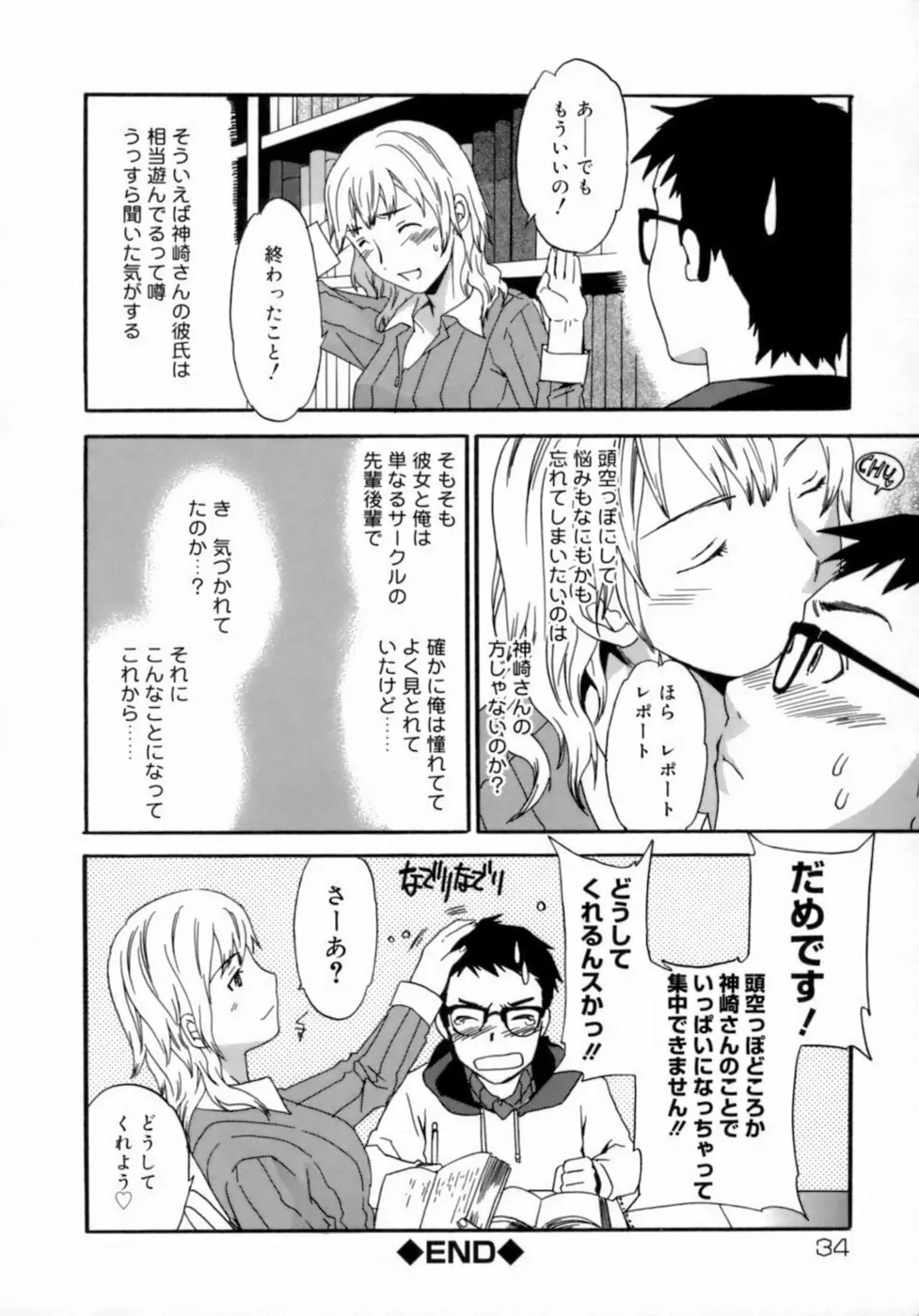 エモーション Page.34