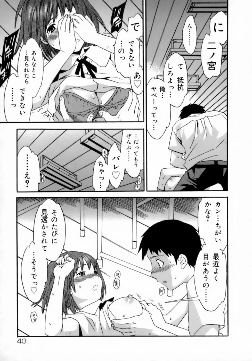 エモーション Page.43