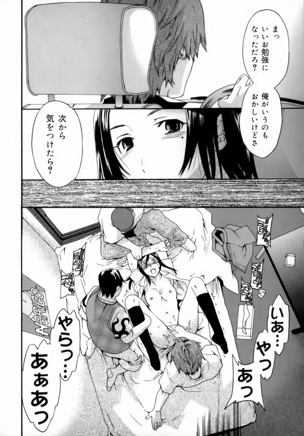 エモーション Page.52