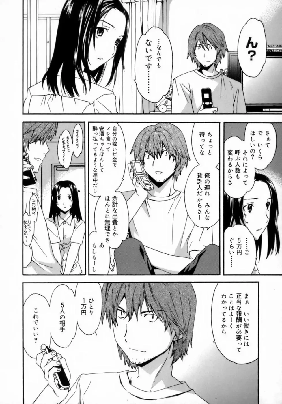 エモーション Page.56