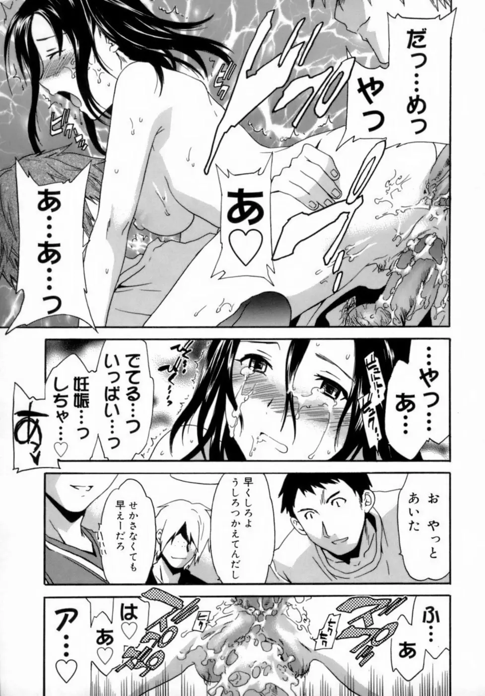 エモーション Page.65