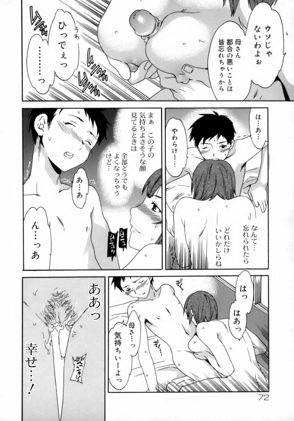 エモーション Page.72