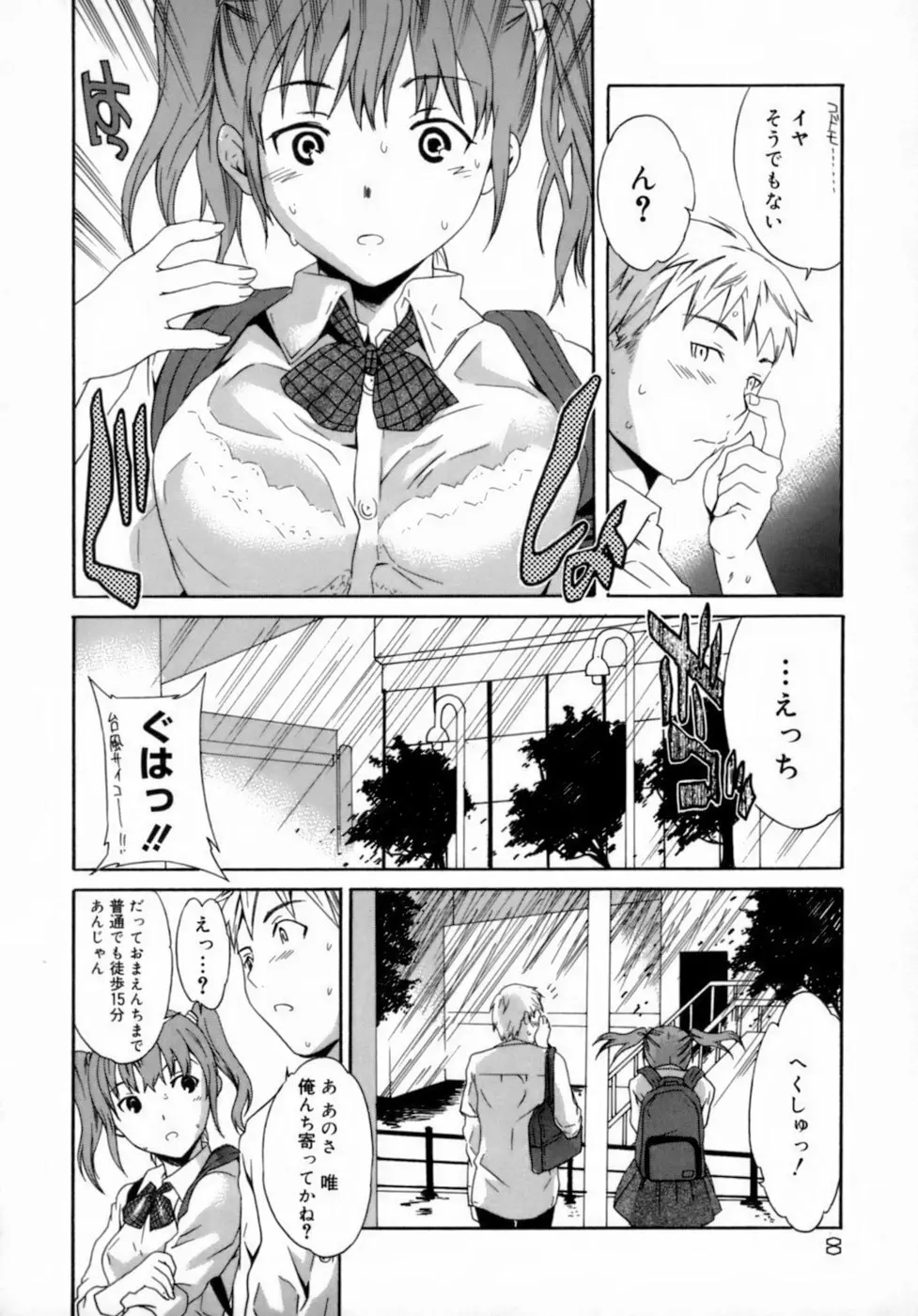 エモーション Page.8