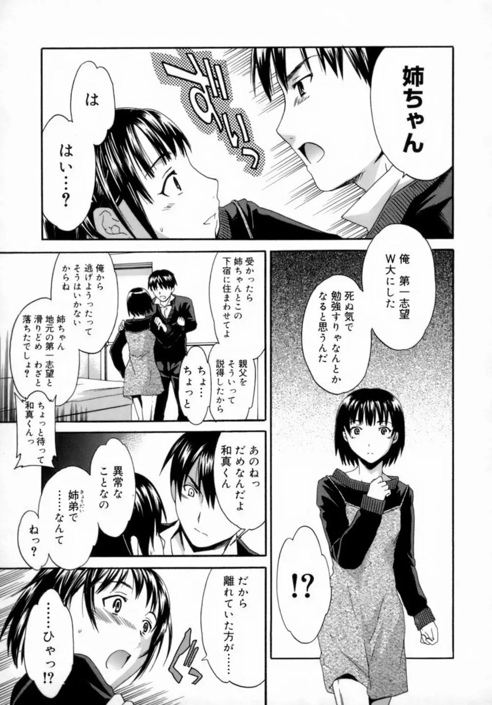 エモーション Page.85