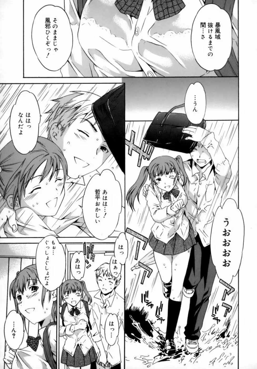 エモーション Page.9