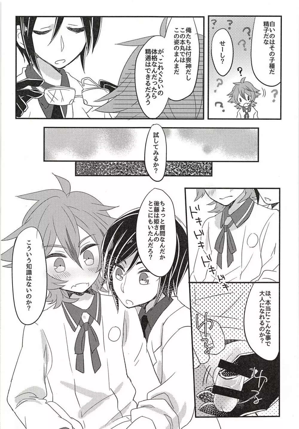 でっかくなりたい! Page.12