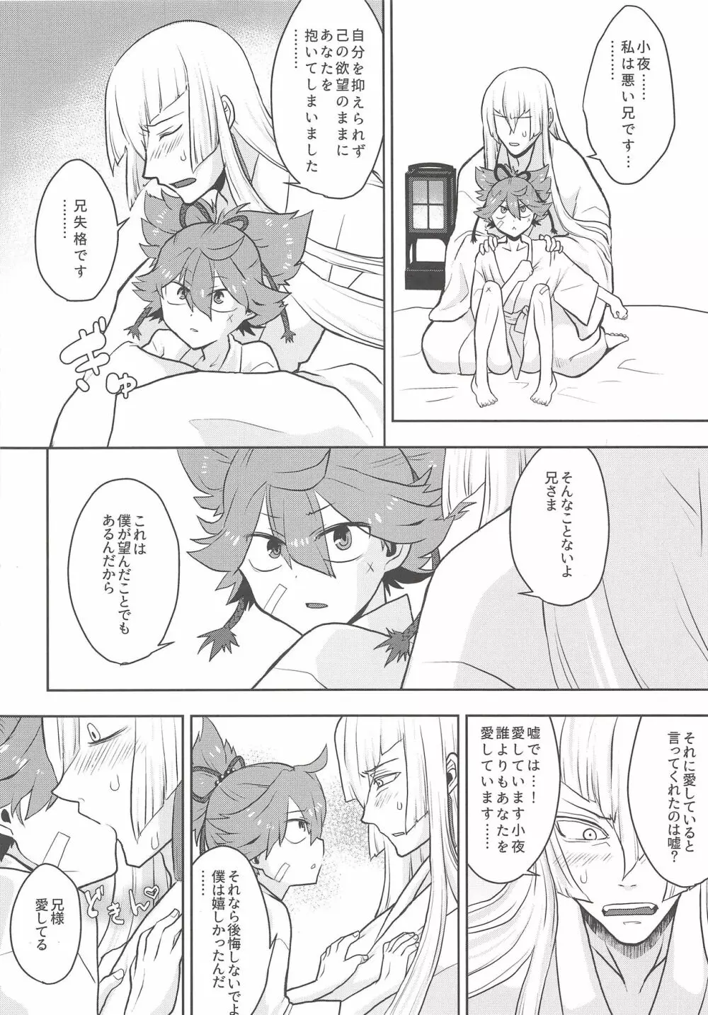 ないしょにしてね Page.23