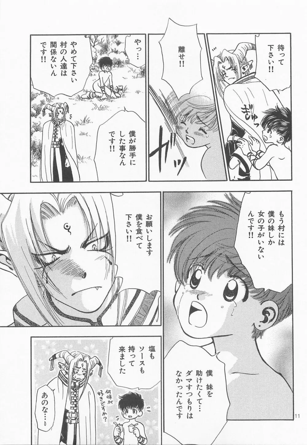 秘密の森 総集編 Page.10