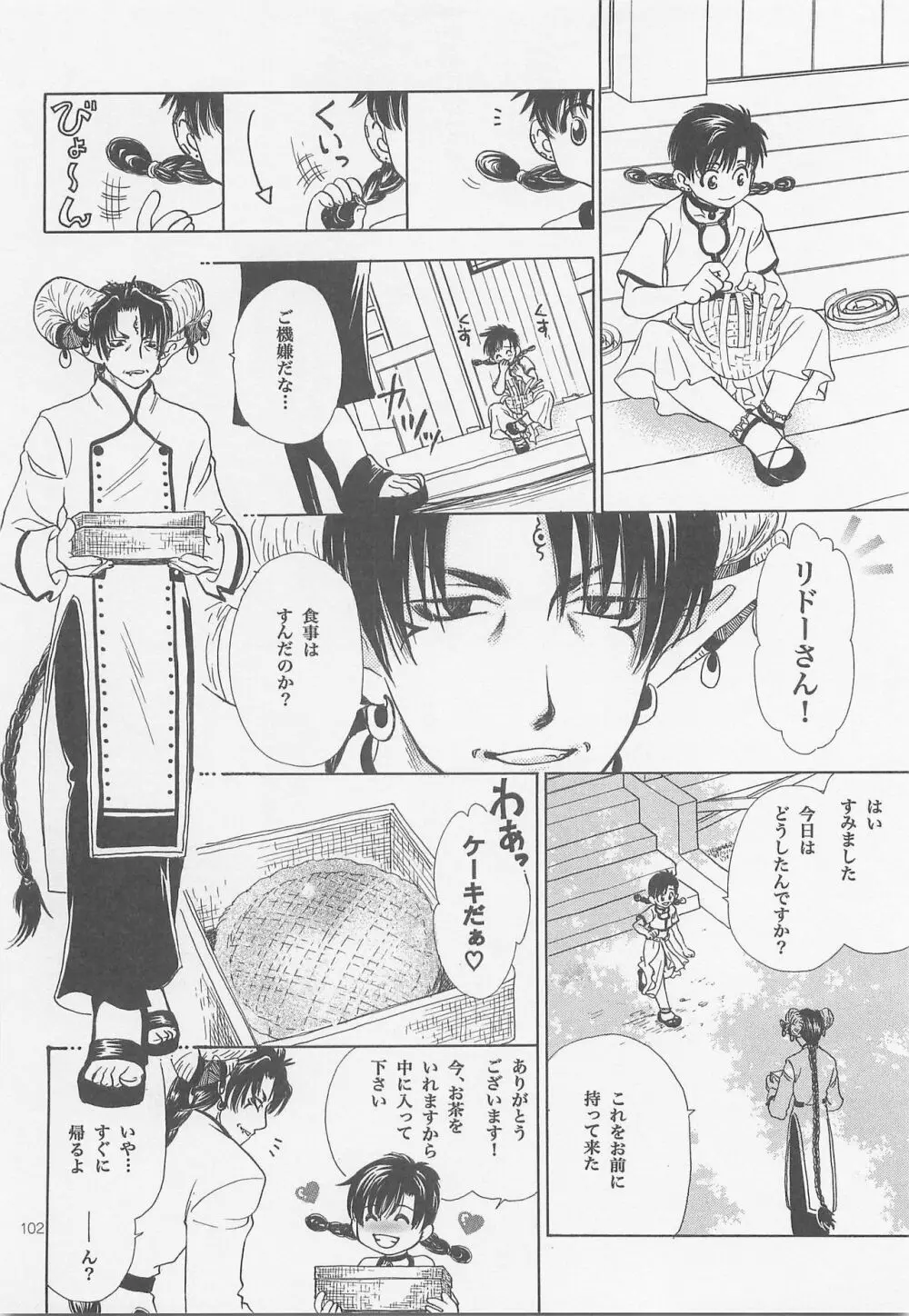 秘密の森 総集編 Page.101