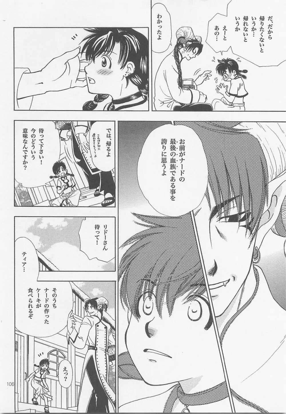 秘密の森 総集編 Page.105