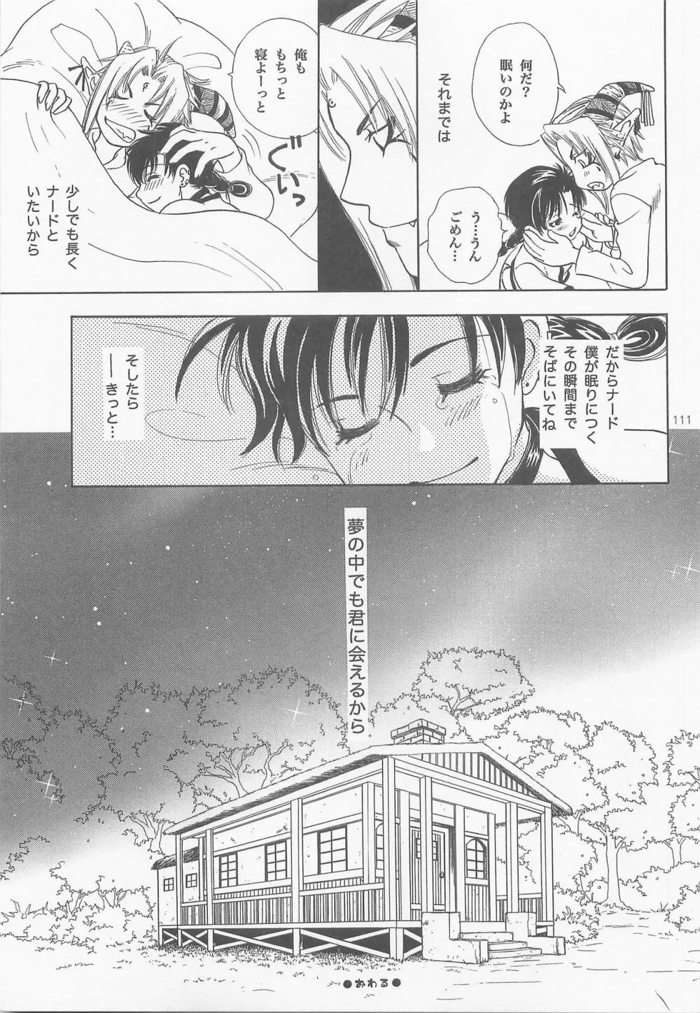 秘密の森 総集編 Page.110