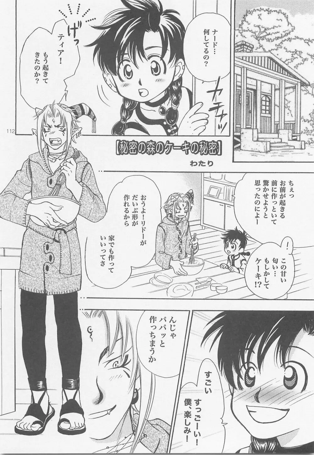 秘密の森 総集編 Page.111