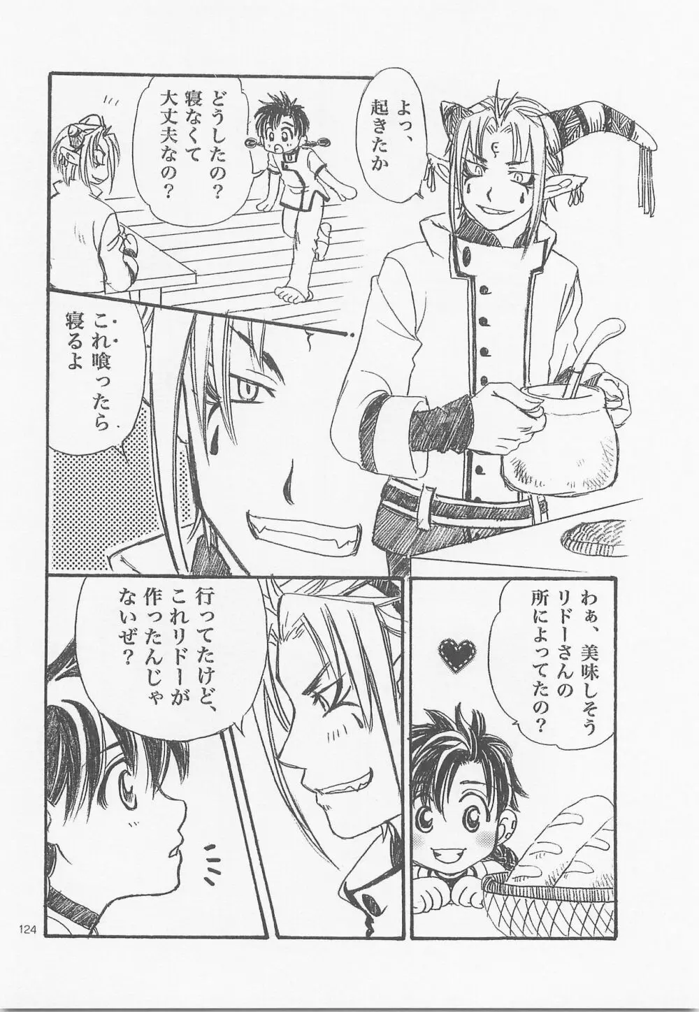 秘密の森 総集編 Page.123