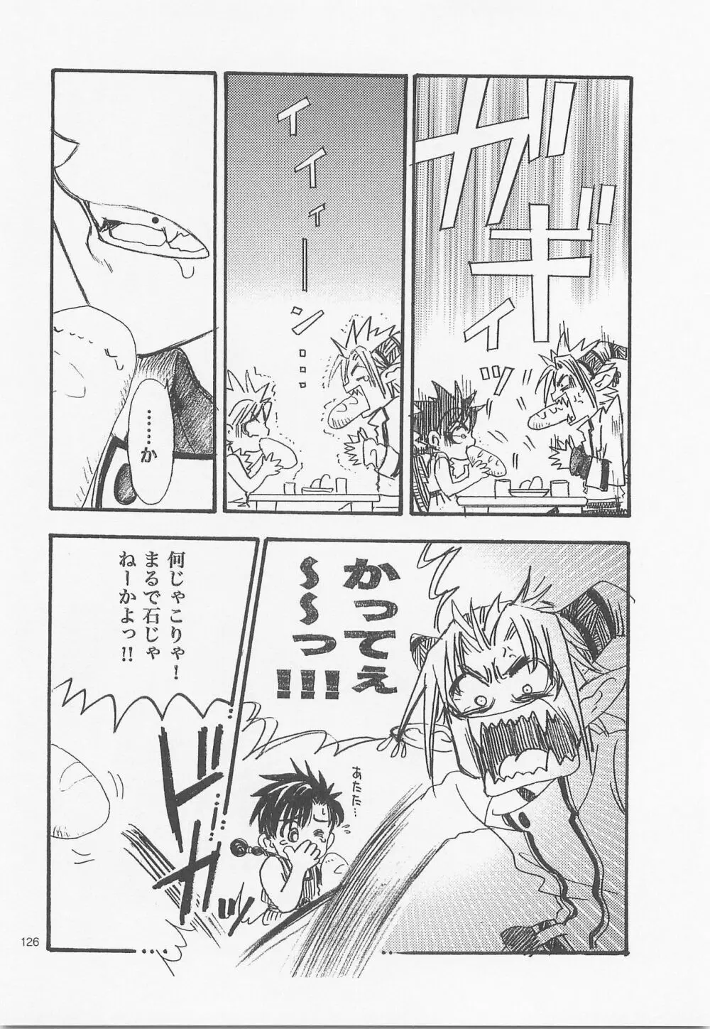 秘密の森 総集編 Page.125