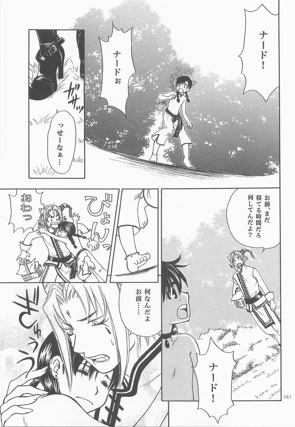 秘密の森 総集編 Page.140