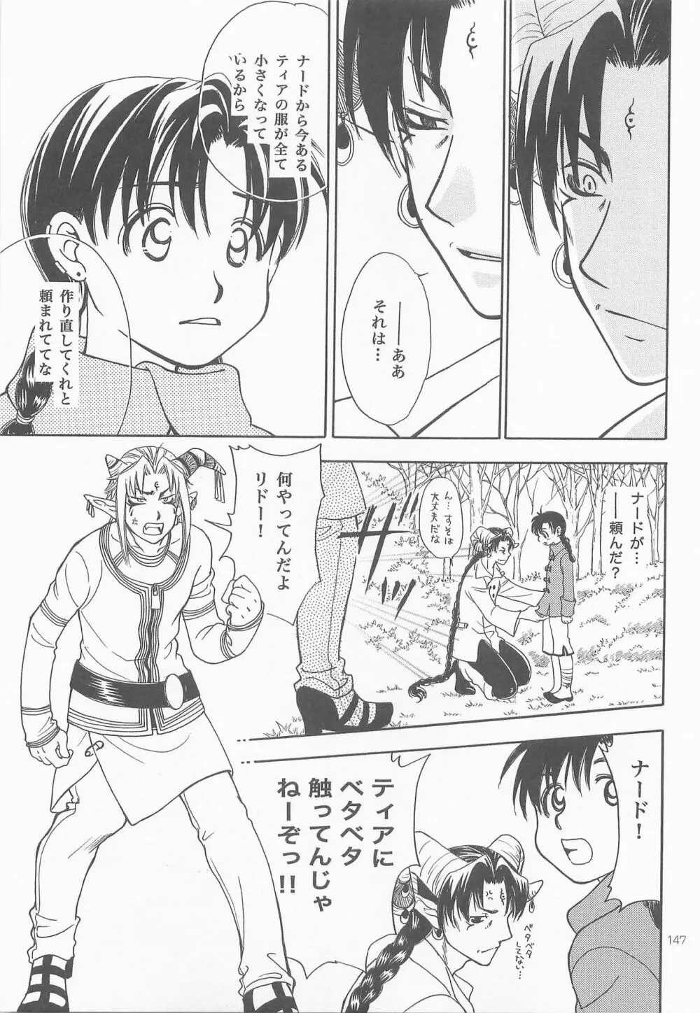 秘密の森 総集編 Page.146