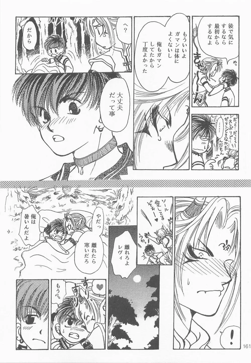 秘密の森 総集編 Page.160