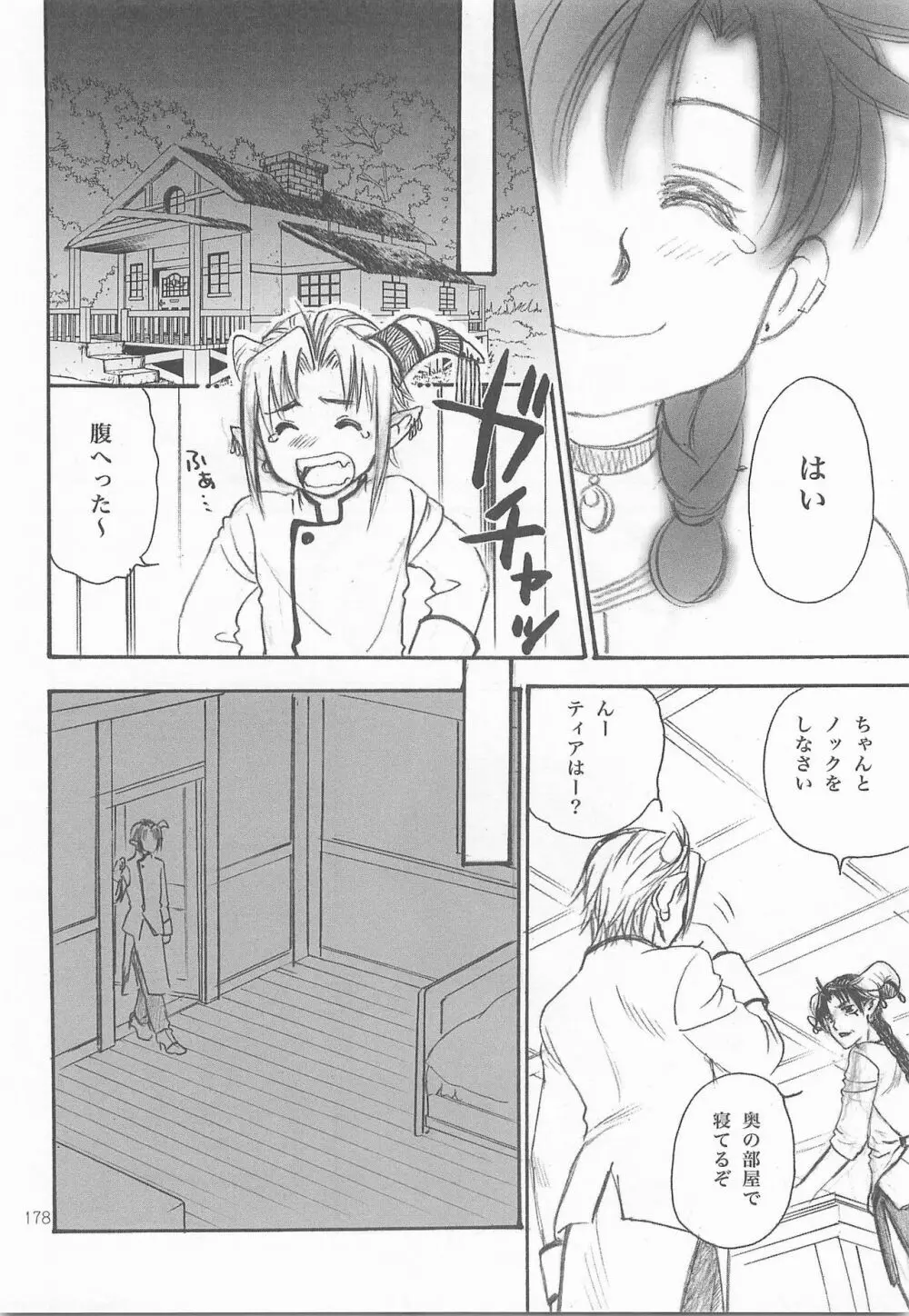 秘密の森 総集編 Page.177