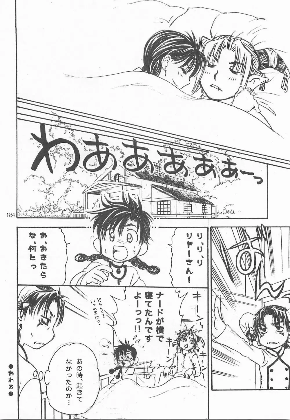 秘密の森 総集編 Page.183