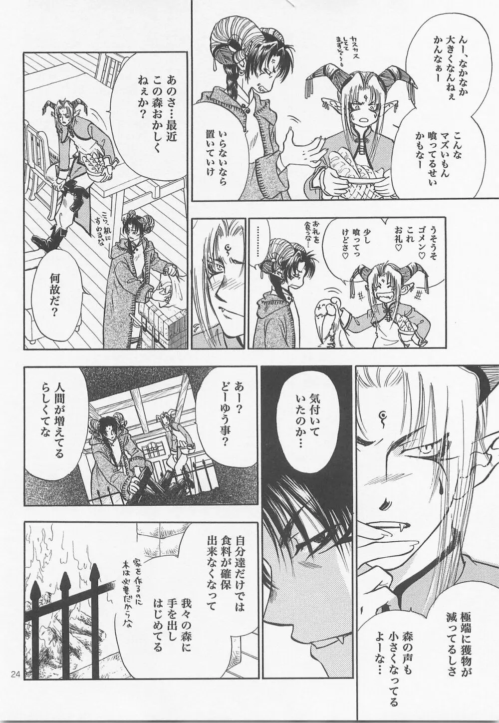 秘密の森 総集編 Page.23