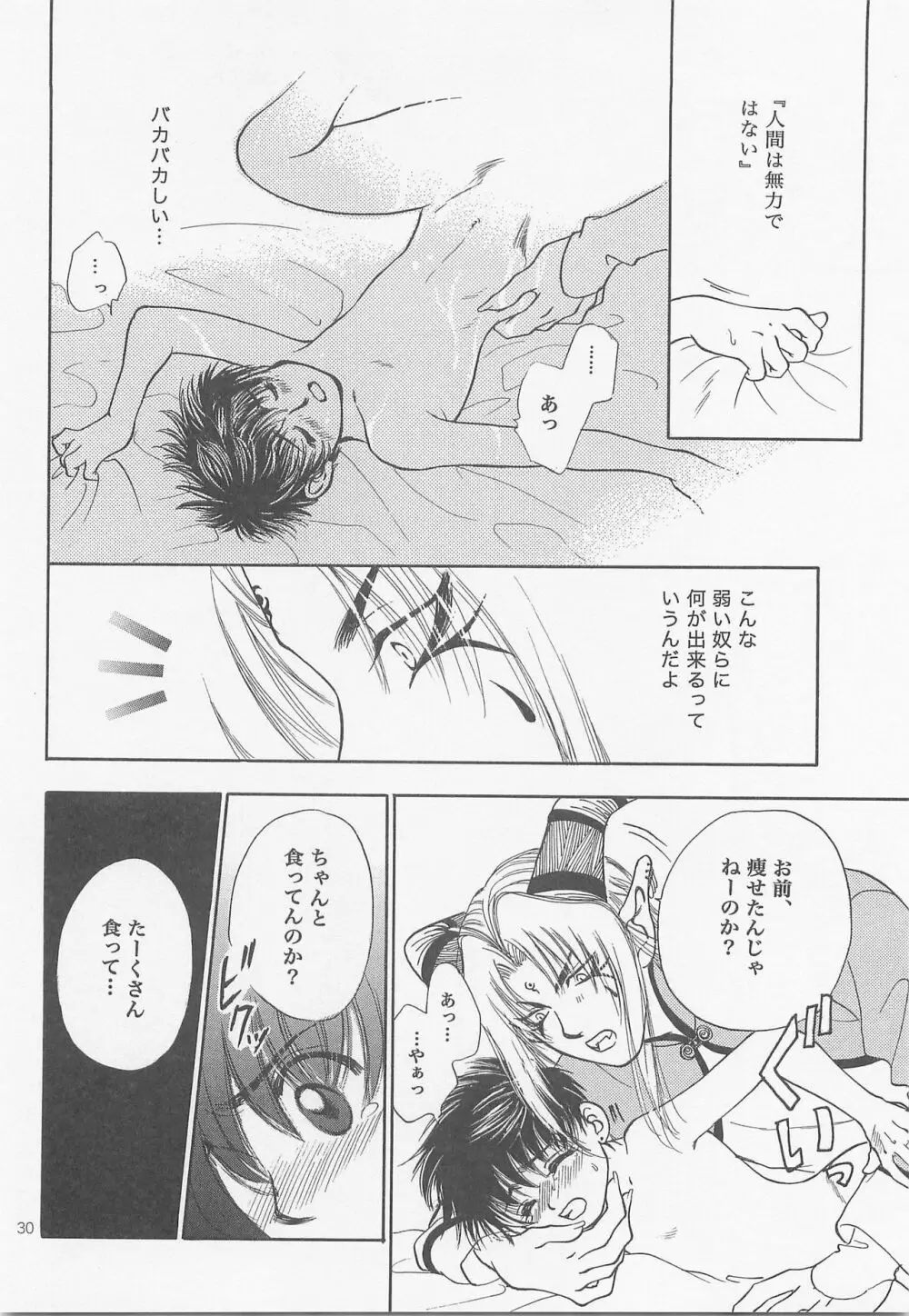 秘密の森 総集編 Page.29