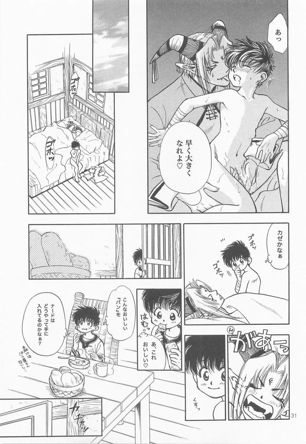 秘密の森 総集編 Page.30