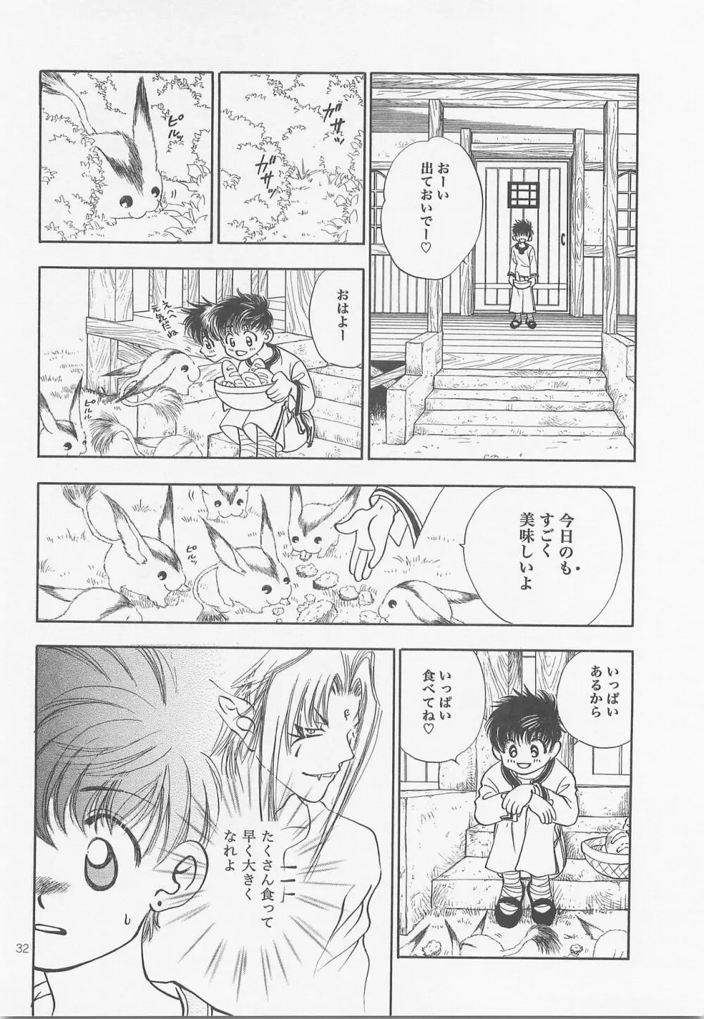 秘密の森 総集編 Page.31